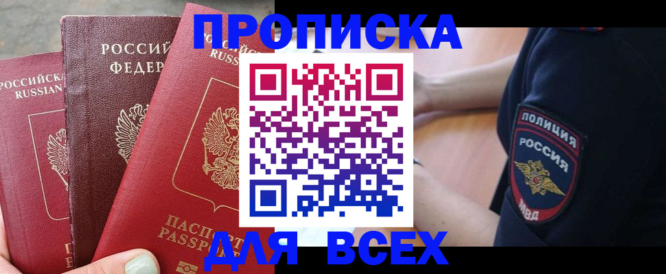 купить прописку в Ковдоре